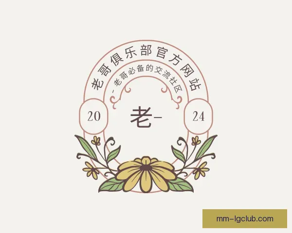 知道老哥俱乐部官方网站